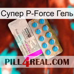 Супер P-Force Гель new07